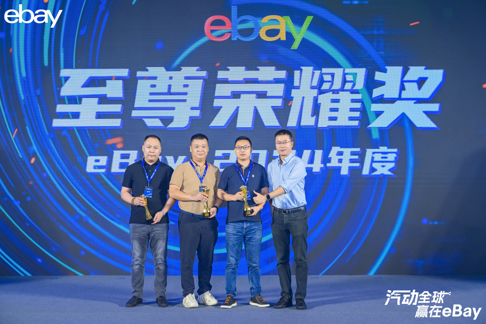 eBay 高峰论坛：信诚创新斩获“至尊•荣耀奖”